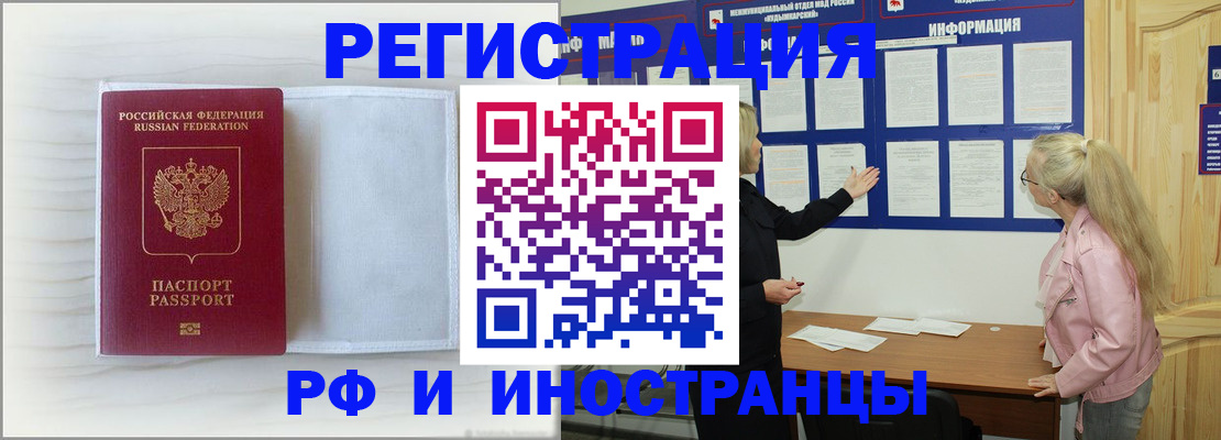 прописка иностранных граждан в Хадыженске