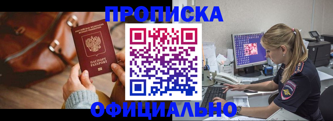 прописка штамп в Хадыженске