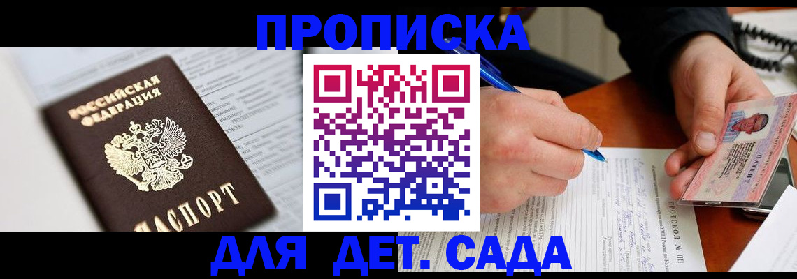 прописка для школы в Хадыженске