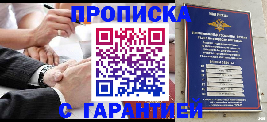 прописка законно в Хадыженске