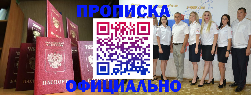 прописка паспорт в Хадыженске