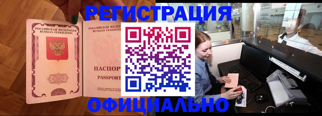 прописка для работы в Хадыженске